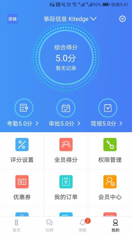 Distrii办伴官方版免费版截图3