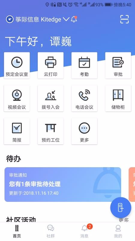 Distrii办伴官方版免费版截图2