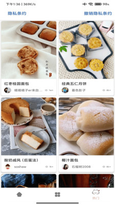 星河宝宝食谱安卓版截图1