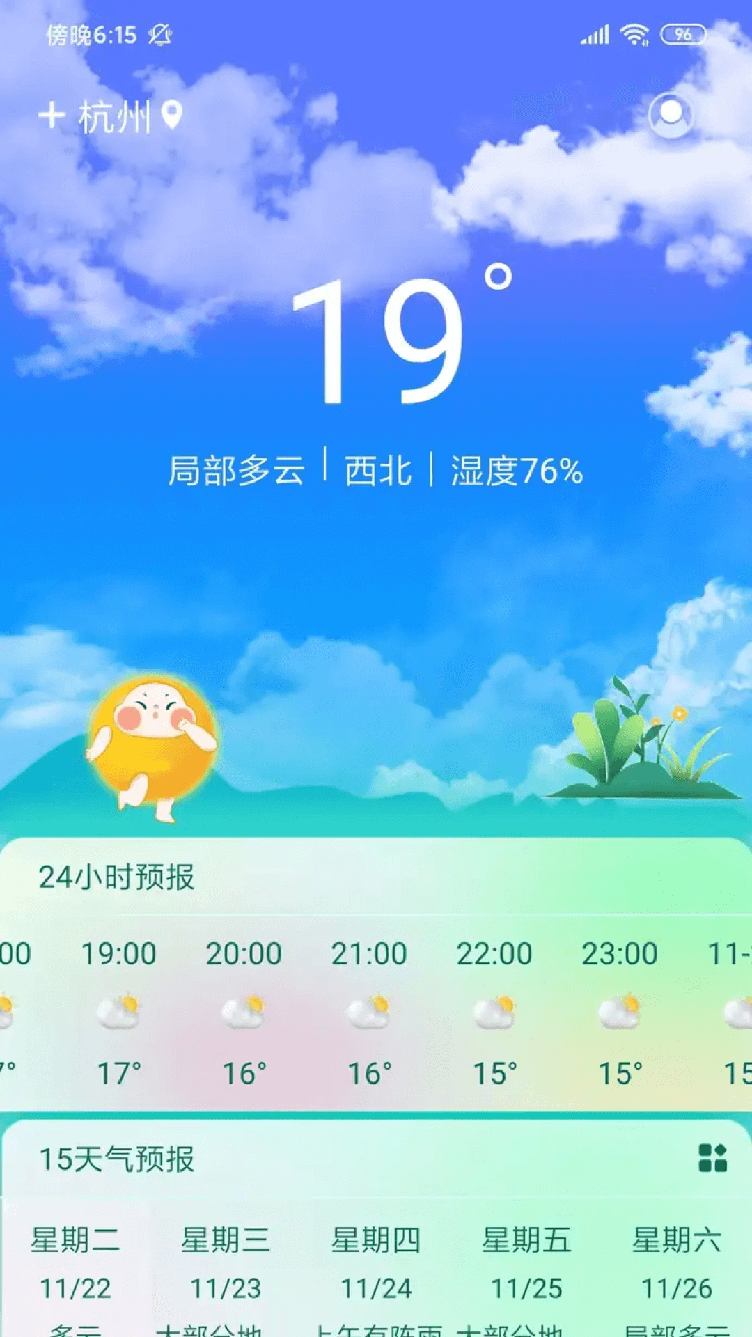 盛果天气最新版免费版截图2