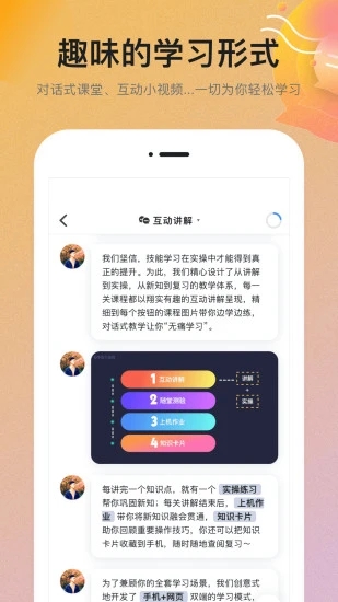 扇贝课堂手机版最新版截图1