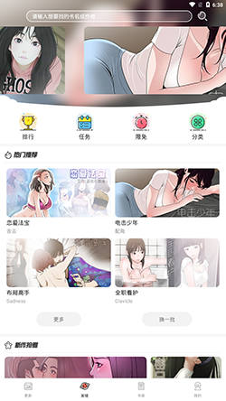 即嗨漫画手机版最新版截图3