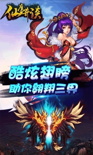 仙魔奇谈安卓版截图3