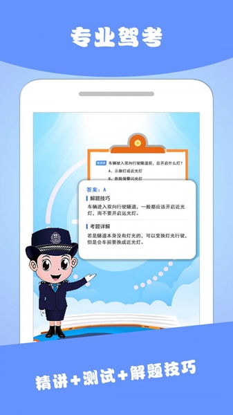 驾考通典最新版截图3