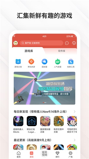 虫虫助手中文版截图1