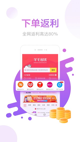 羊毛省钱官方版截图2