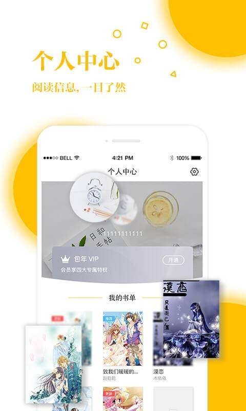 若爱小说网凡人修仙传安卓版截图1