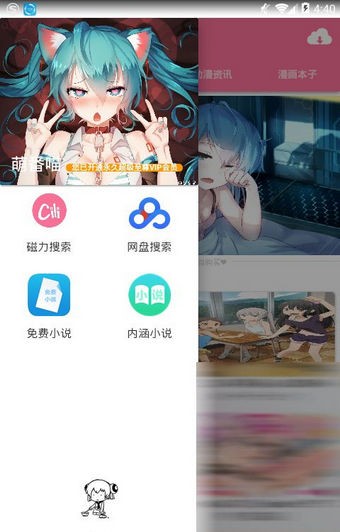 萌番喵截图2