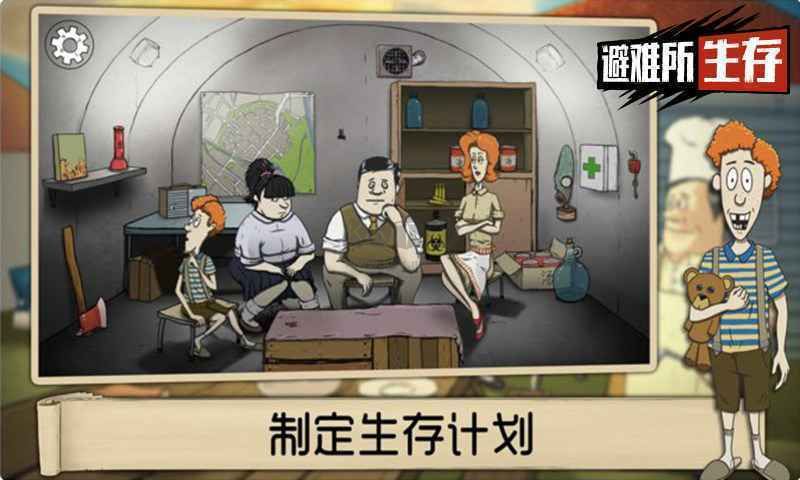 60秒避难所生存最新版截图1