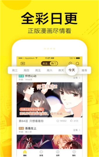 屌丝漫画免费版截图2