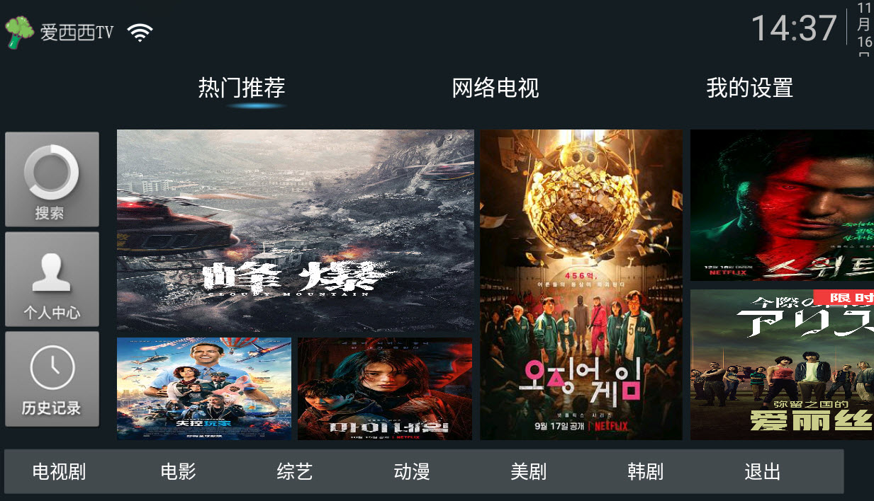 爱西西Tv安卓版截图3