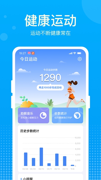 好运计步宝最新版截图2