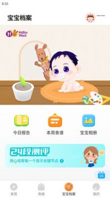 慧带娃最新版截图3