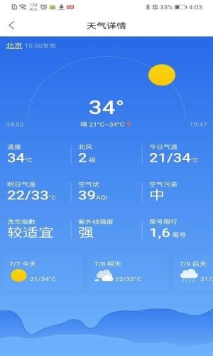 天气精灵官网版截图2