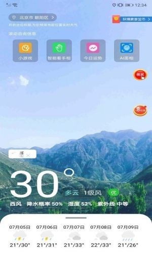 查全国天气软件大全