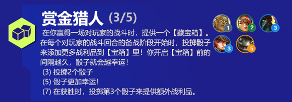 赏金猎人阵容出装角色人口羁绊效果介绍