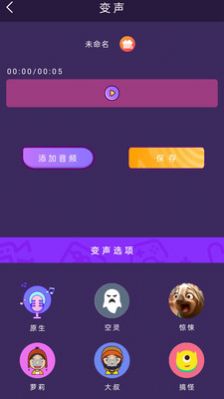 Ai配音大师安卓版免费版截图3