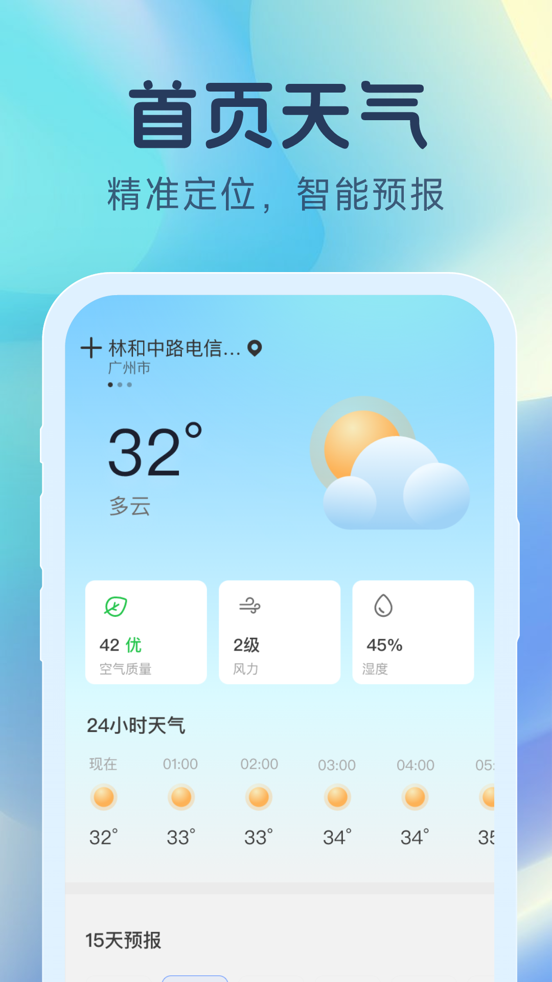 天气精灵专业版免费版截图1