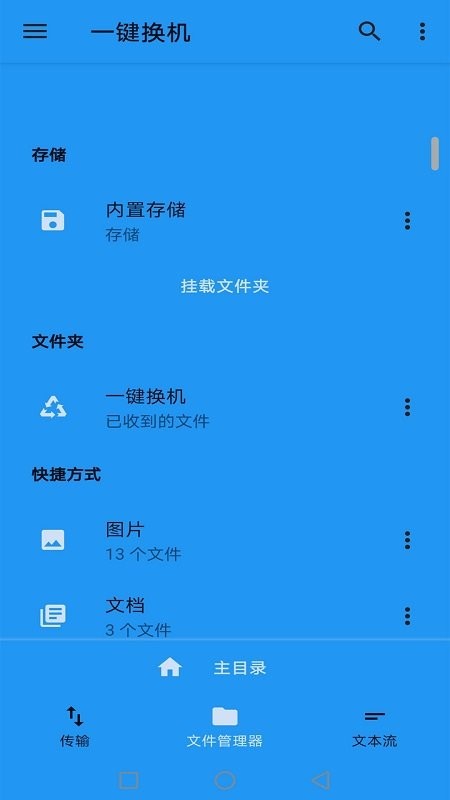 茄子快传备份软件官网版截图1