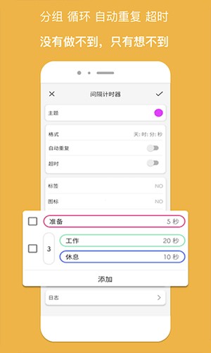 精简计时器免费版截图4