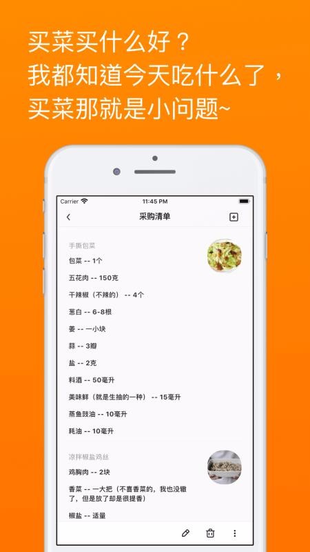 料理笔记安卓版截图3