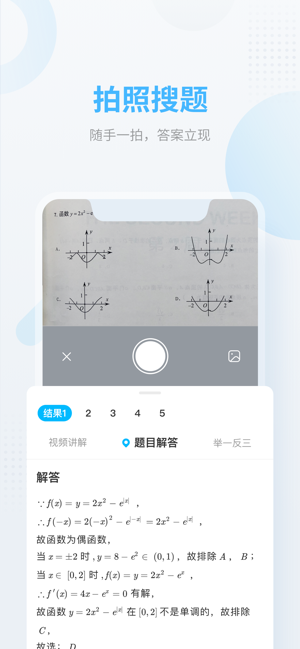 作业帮安卓最新版截图2