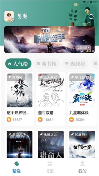 东南小说最新安卓版截图3