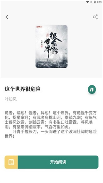 东南小说最新安卓版截图4