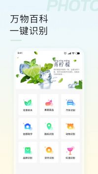 智能拍照识物安卓版截图3