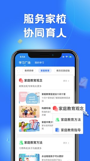 智慧中小学安卓版免费版截图2