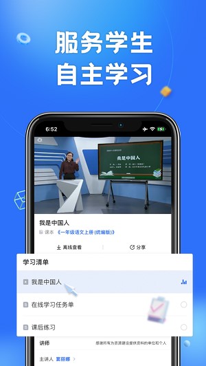 智慧中小学安卓版免费版截图1