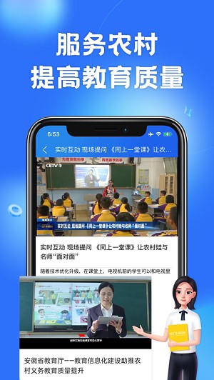 智慧中小学安卓版免费版截图4