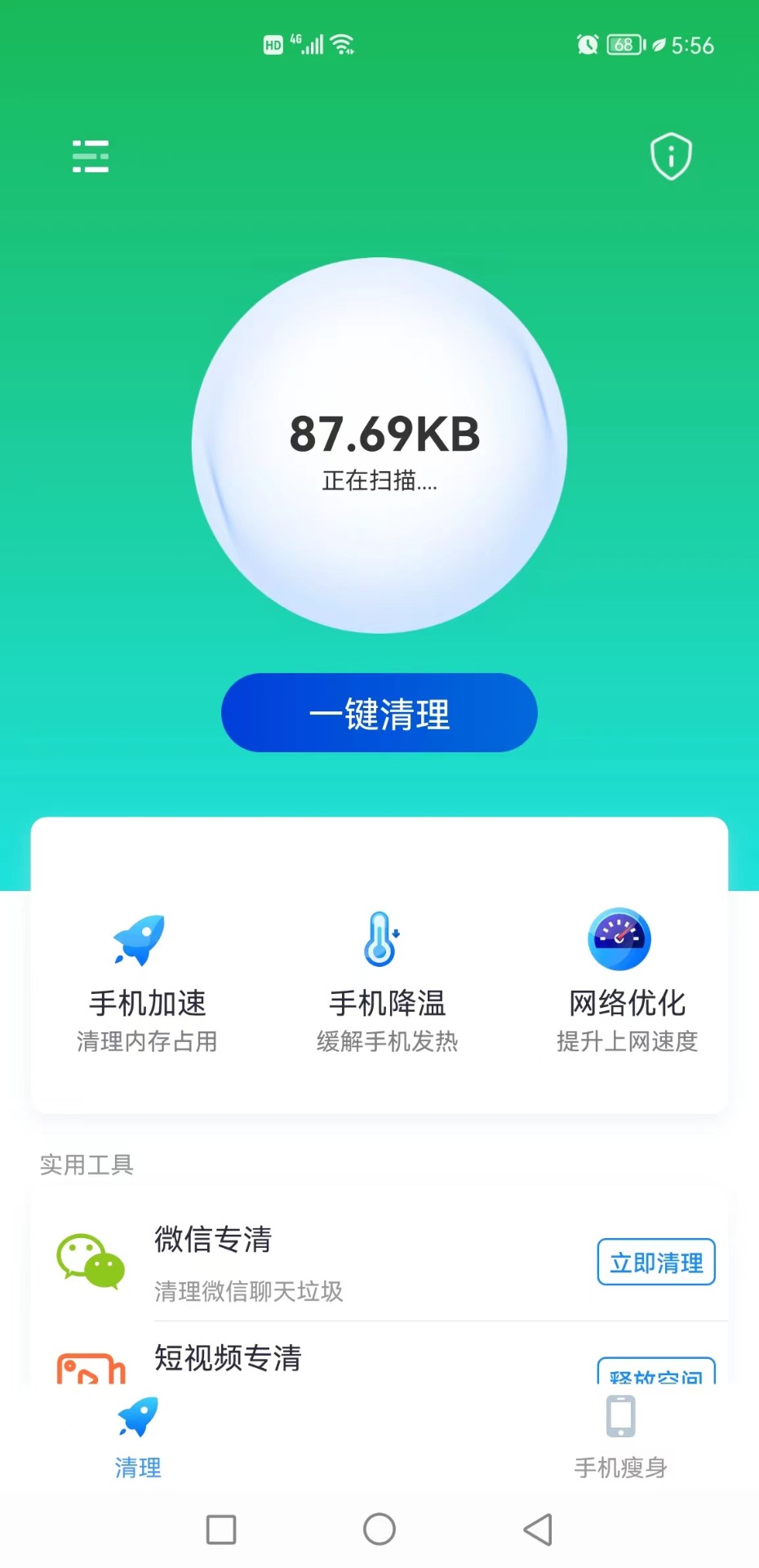 易点清理安卓版最新版截图2