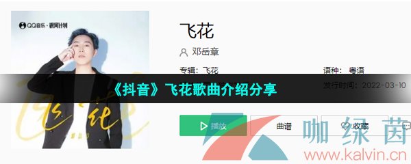 《抖音》飞花歌曲介绍分享