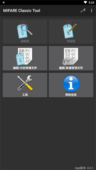 Mifare Classic Tool安卓版截图1