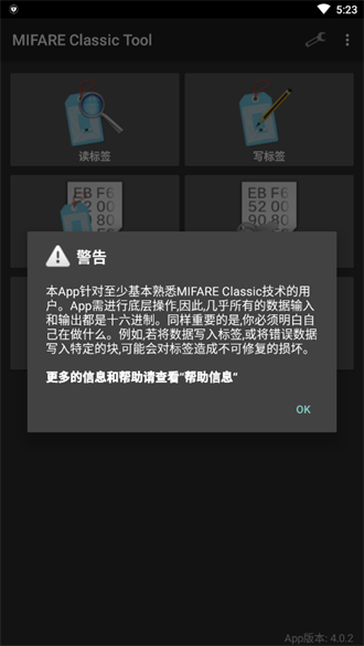 Mifare Classic Tool安卓版截图4