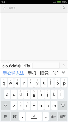 手心输入法手机安卓版截图1