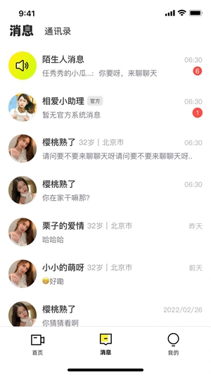 趣相爱最新版截图2