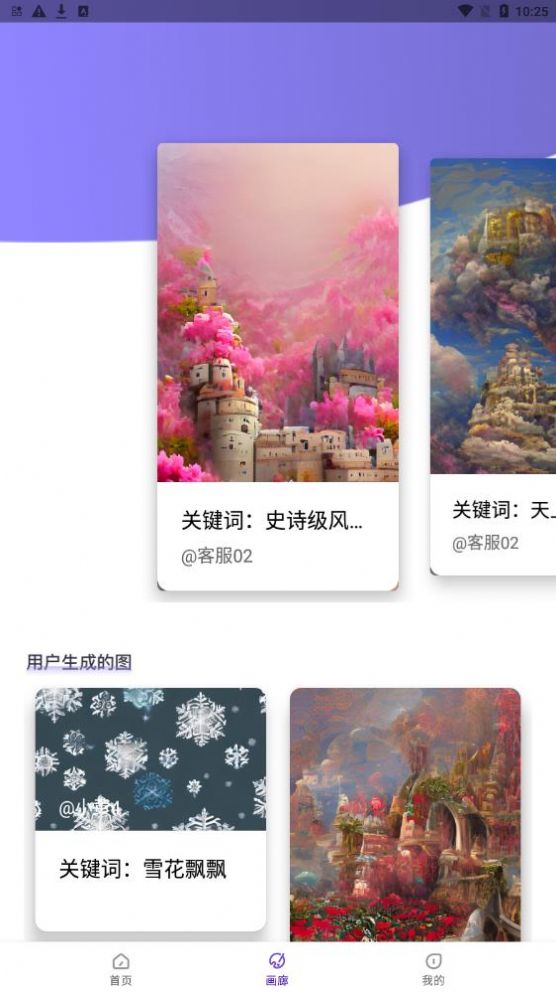 Ai绘画秀安卓版截图1