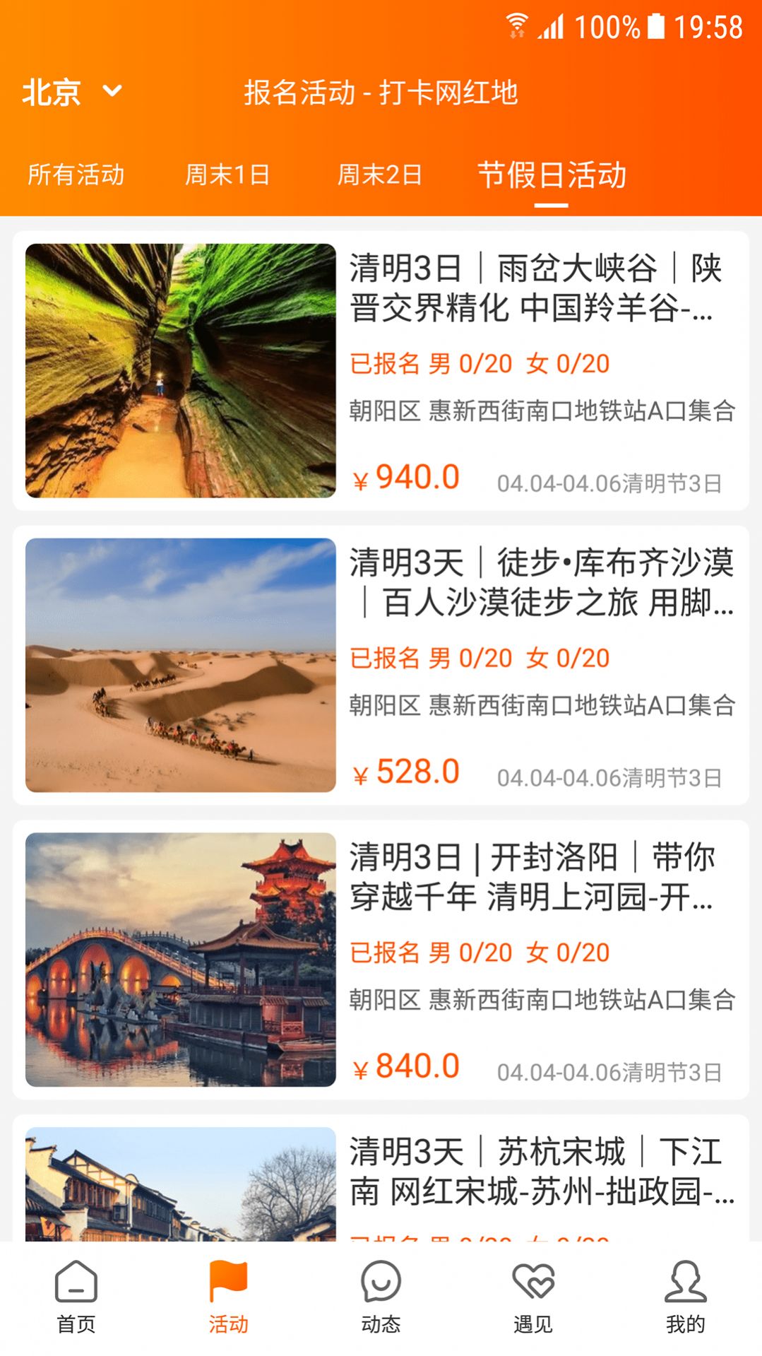 旅游攻略软件大全