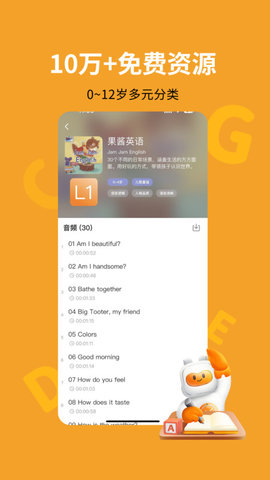 盖世小宝官网版截图2