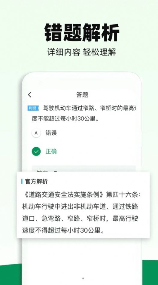 驾照一考通科目一考试安卓版截图3