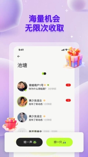 蛙趣交友软件安卓版截图1