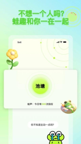 蛙趣交友软件安卓版截图4