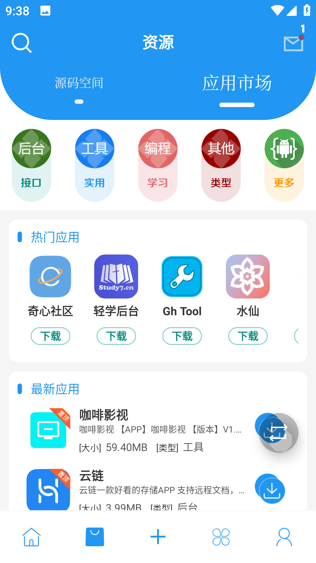 简源最新版截图2