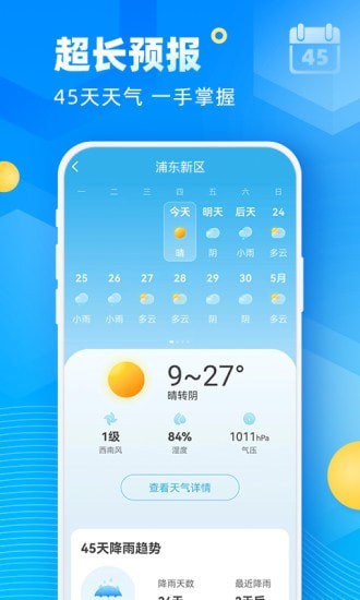 新途天气截图1