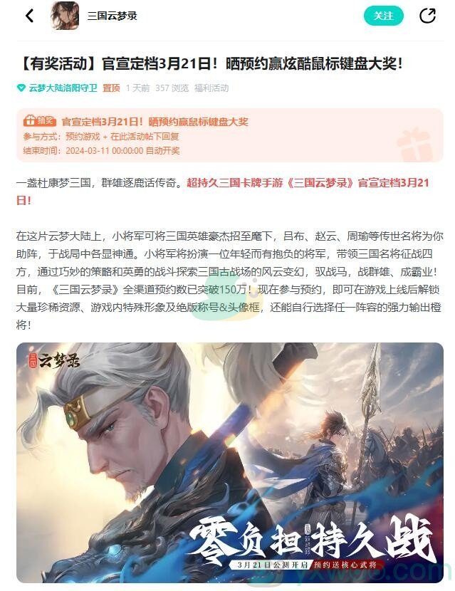 《三国云梦录》什么时候公测？马上就要公测了哦