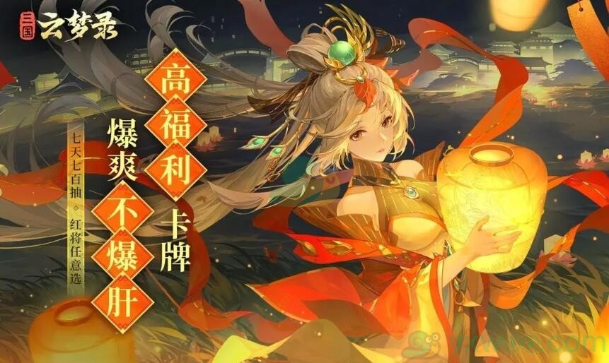 《三国云梦录》什么时候公测？马上就要公测了哦