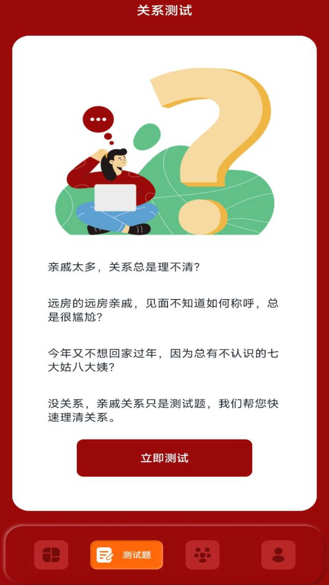 社恐亲戚计算器安卓版截图2