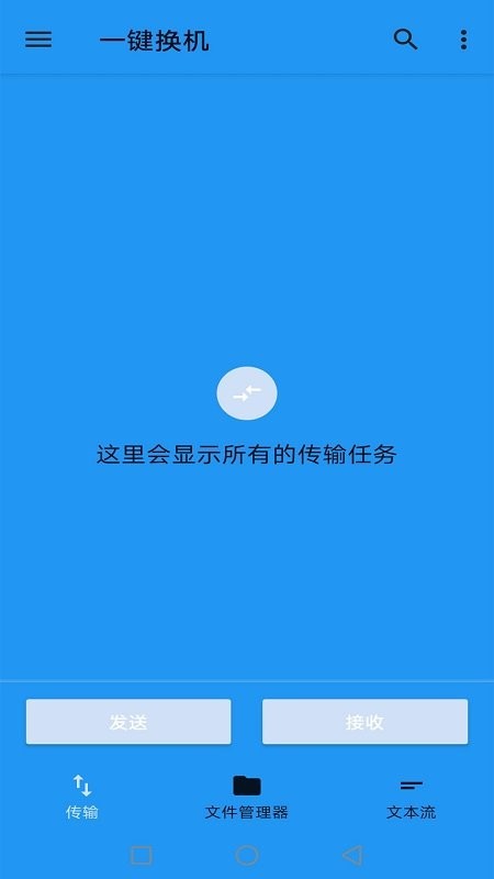 茄子快传备份官方版截图3